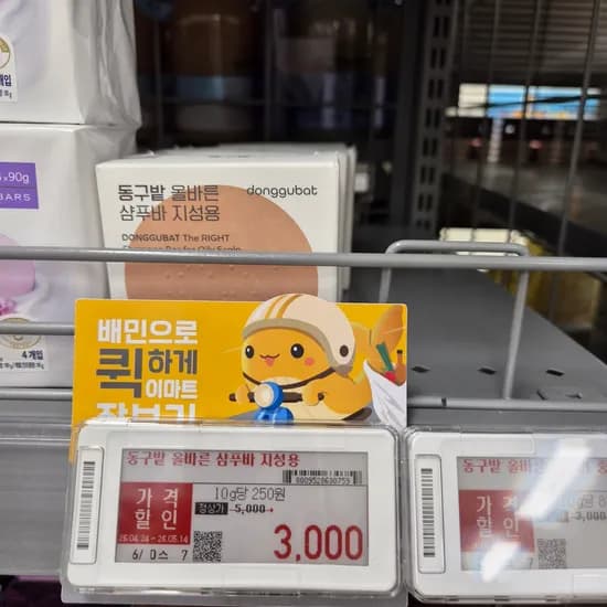 동구밭 올바른 샴푸바 지성용 3,000원 중건성용 1,000원