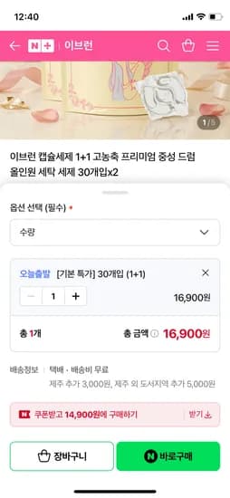 이브런 코튼 케어 캡슐세제 1+1 14,900원 무배