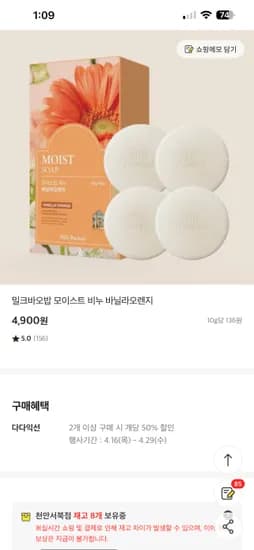 밀크바오밥 모이스트 비누 바닐라오렌지 4+4입 4900원