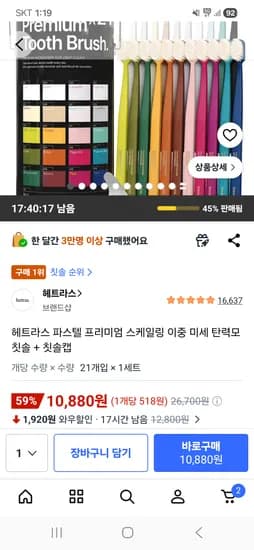 헤트라스 파스텔 프리미엄 스케일링 이중 미세 탄력모 칫솔+칫솔캡 21개 10,880 원