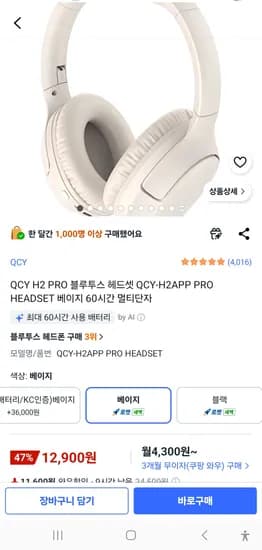 QCY H2 PRO 블루투스 헤드셋 QCY-H2APP PRO  12900원