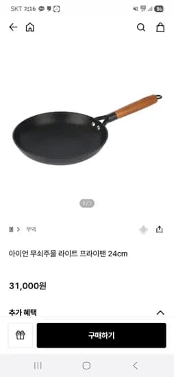 볼 아이언무쇠주물라이트 후라이팬 24cm 31000원 무배