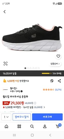 월드컵 러너쿠셔닝 운동화 29,500원