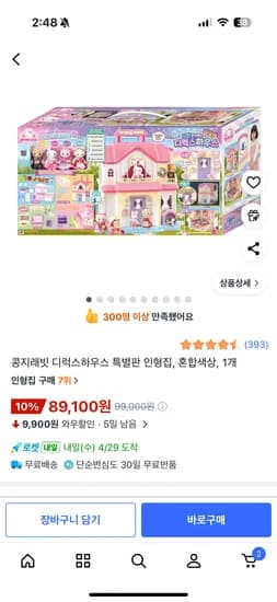 콩지래빗 디럭스하우스 특별판 인형집 75,730(카드할인 BC, 하나, 농협)