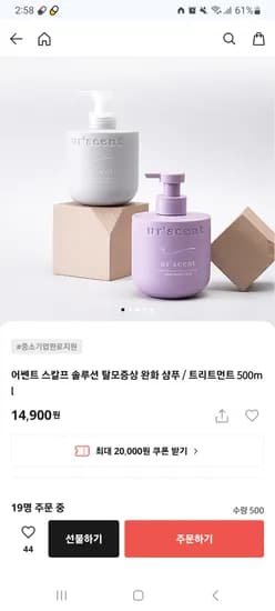 어쎈트 탈모 완화 샴푸/트리트먼트 500ml 14,900원 유배