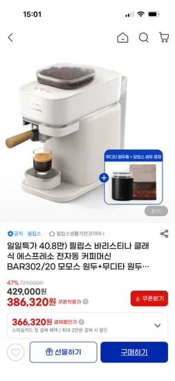 필립스 바리스티나 클래식 전자동 커피머신+증정포함 408,000원