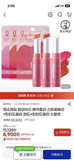 멘소래담 립아이스 3개 8,900원 무배