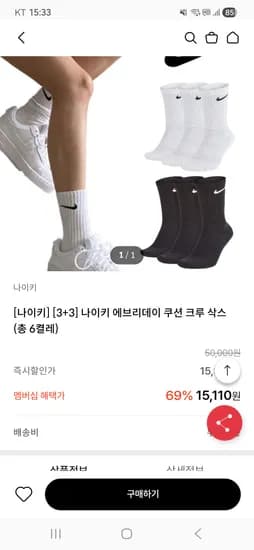 나이키 양말 6켤레 9110원 켤레당 1518원