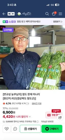 한재 미나리 500G 4420원 초핫딜 네멤무배
