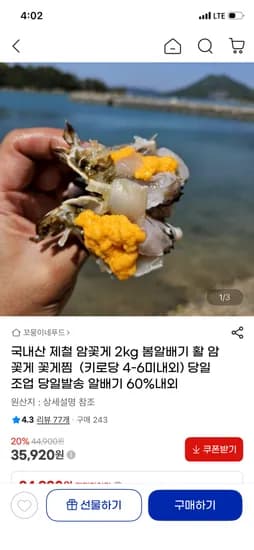 국산 암꽃게 2kg