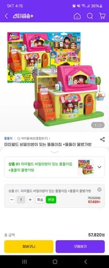 미미월드 똘똘이집 비밀의방 똘똘이 물병가방 포함