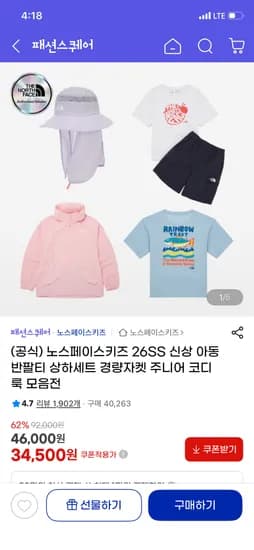 노스페이스키즈 반팔티 상하세트