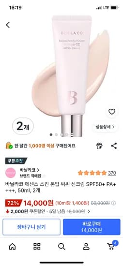 바닐라코 에센스 스킨 CC 톤업 선크림 2개