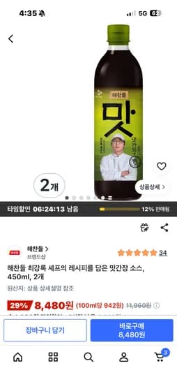 해찬들 맛간장소스 450ml 2개 8,480원