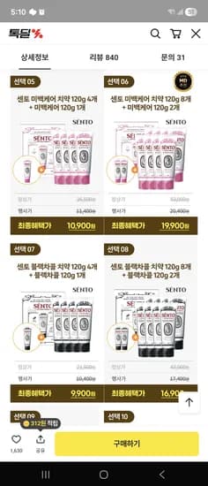센토 고불소 치약 5개 9900원