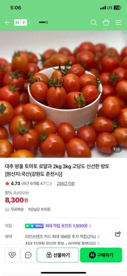 모닝큐 대추방울토마토 로얄과 2kg