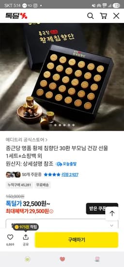 종근당 명품 황제 침향단 30환 쇼핑백