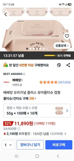 베베앙 오리지널 플러스 유아물티슈 캡형 10팩