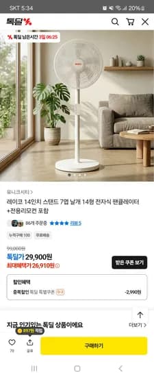 레이코 14인치 스탠드 7엽 날개 팬큘레이터 리모컨 포함