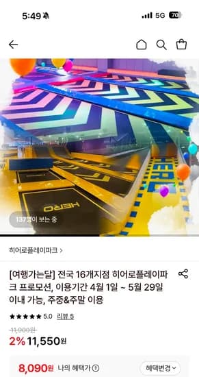 히어로플레이파크 전지점 이용권