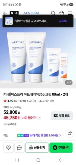 에스트라 아토베리어365 크림 80ml 2개