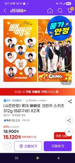 롯데 빼빼로 크런키 스키즈 312g 8갑구성 2개