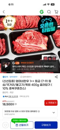 엄마네한우 1++한우 국거리 200g 2팩
