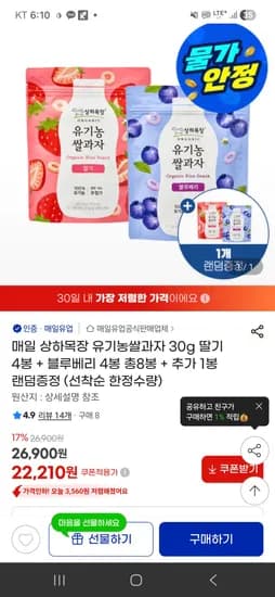상하목장 유기농쌀과자 딸기 4봉 블루베리 4봉 총 8봉 30g