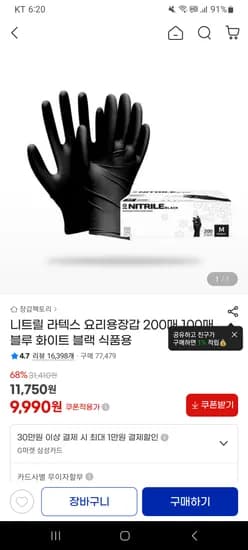 니트릴 요리용장갑 200매