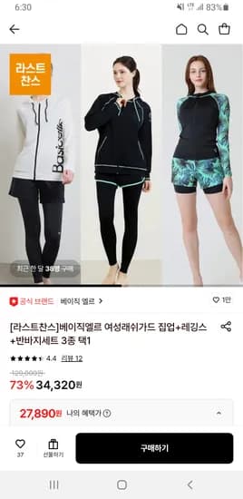 베이직엘르 여성래쉬가드 집업 + 레깅스 + 반바지세트 3종 택1 카드 무배 27,890원