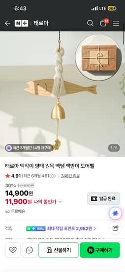 액막이 원목 명태 선물용 11,900원