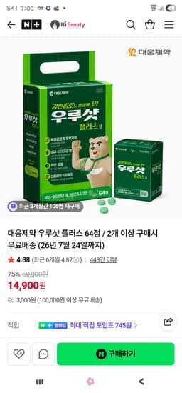 대웅제약 우루샷 플러스 64정(7.24까지) 14,900원 2세트무배