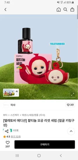 미샤 텔레토비 에디션 팥티놀 모공 리셋 세럼 30ml (얼굴 키링구성) 무배 7,500원