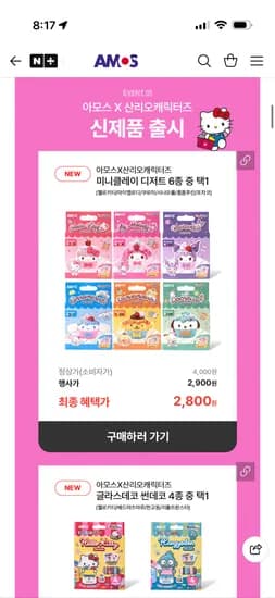 산리오&케데헌 신제품 미니클레이 2800원 행사요~