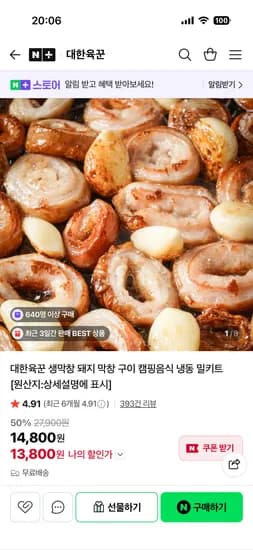 대한육꾼 숙성 생막창 500g 2개 13,800원 무배