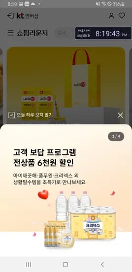 kt멤버십 쇼핑라운지 AHC선스틱스페셸세트 3410원 쥐포10장 1030원 고객보답6천사용시