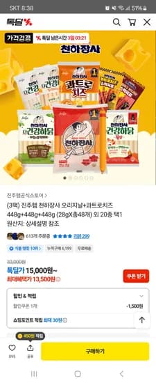 진주햄 천하장사 오리지날 32개+콰트로치즈 16개 13,500원