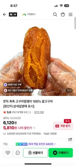 착한파머스 쫀득 고구마말랭이 꿀고구마 6개 5,810원