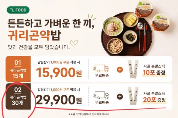 TL FOOD/ 귀리곤약밥150g, 30개+사골분말스틱20개증정 [원산지:국산] 29,900원