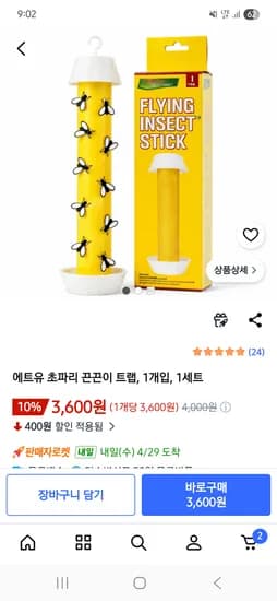 에트유 초파리 끈끈이트랩 1개입 3,600원