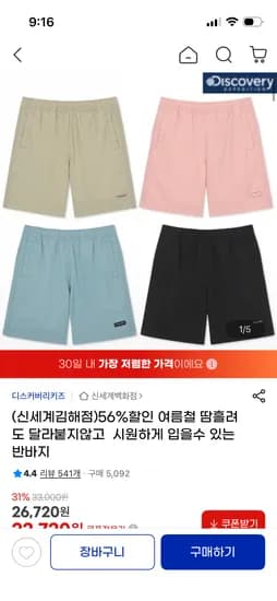 디스커버리키즈 에센셜 경량 팬츠 24,050원