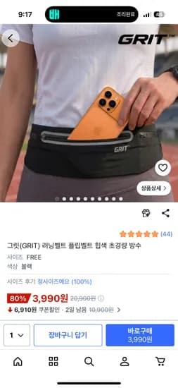 힙색 초경량 방수 러닝벨트 3,990원 무배
