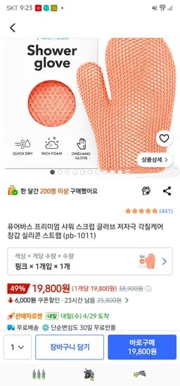 프리미엄 샤워 스크럽 실리콘 글러브 19,800원