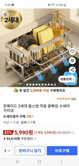 올스텐 자동물빠짐 수세미 거치대 5,990원