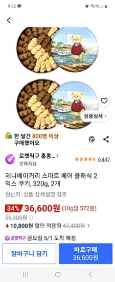 제니베이커리 스마트 베어 클래식 2 믹스 쿠키, 320g, 2개 36600원