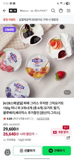 파예 무지방 그릭요거트 3개+3개 29,600원 무배!