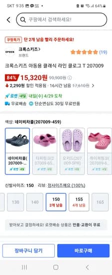 크록스키즈 클래식 클로그 15,320원,16720원(150, 155사이즈만)
