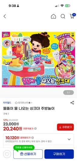 똘똘이 물 나오는 싱크대 주방놀이 무배 20,240원