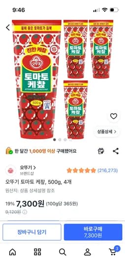 오뚜기 토마토 케챂 500g 4개 7,300원