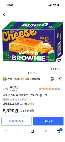 마켓오 체다&까망베르 12p 240g 5,820원